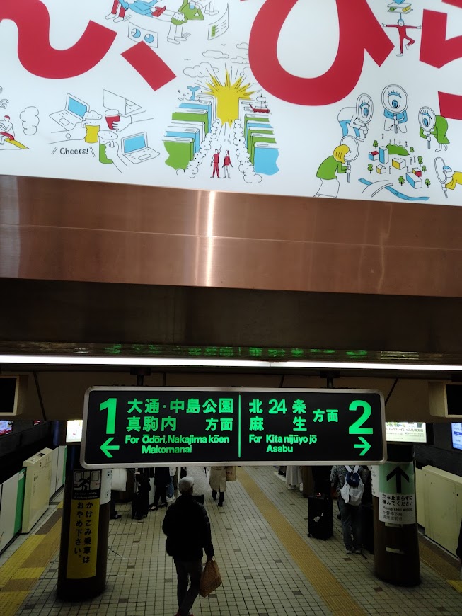 札幌駅地下鉄