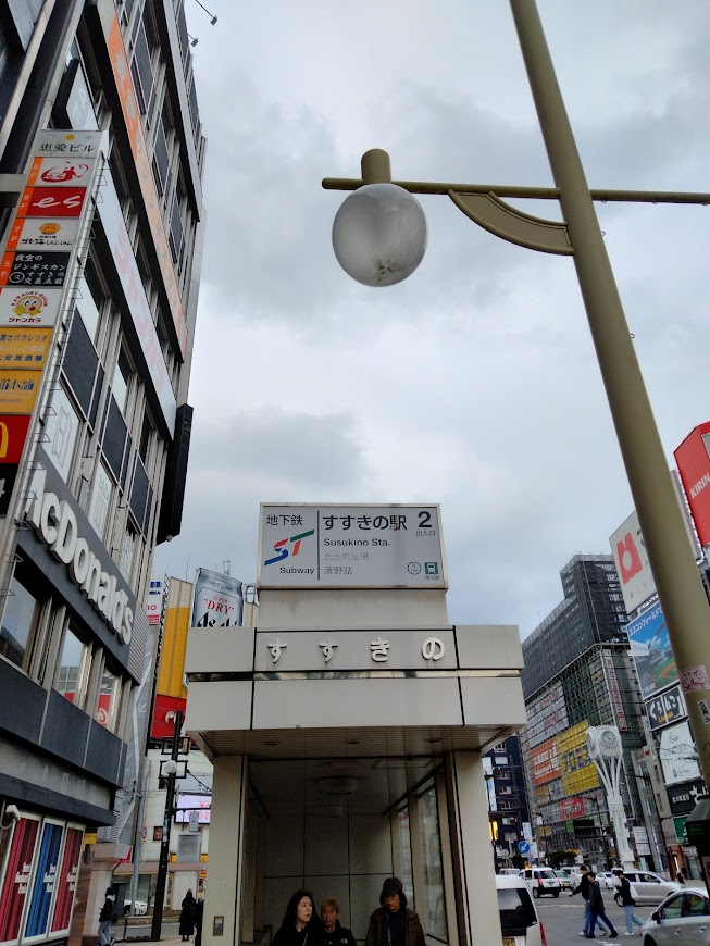 地下鉄すすきの駅