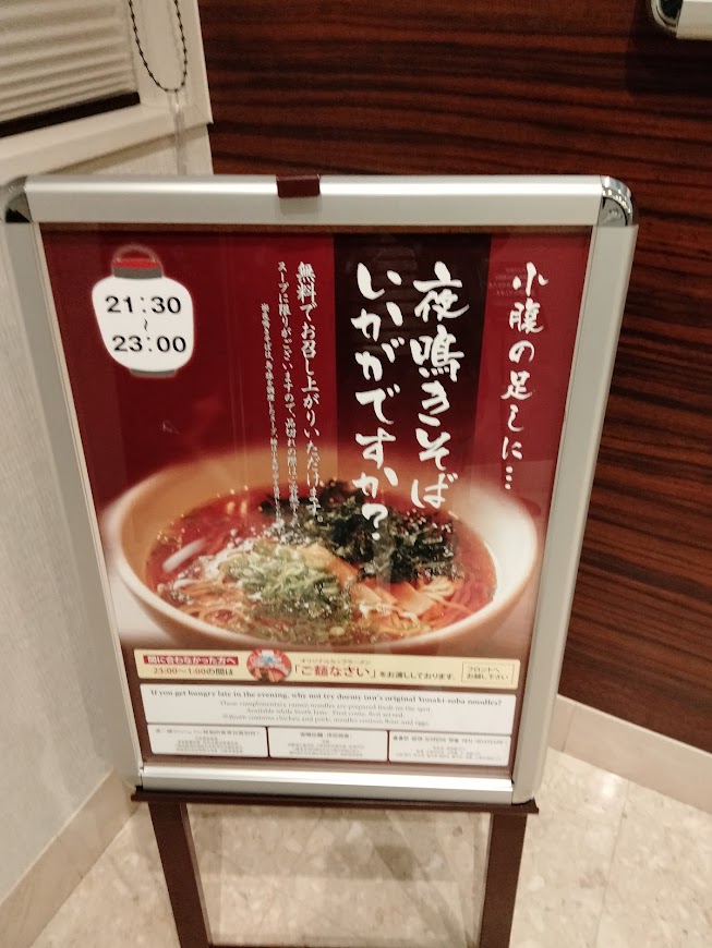 夜鳴きそば看板