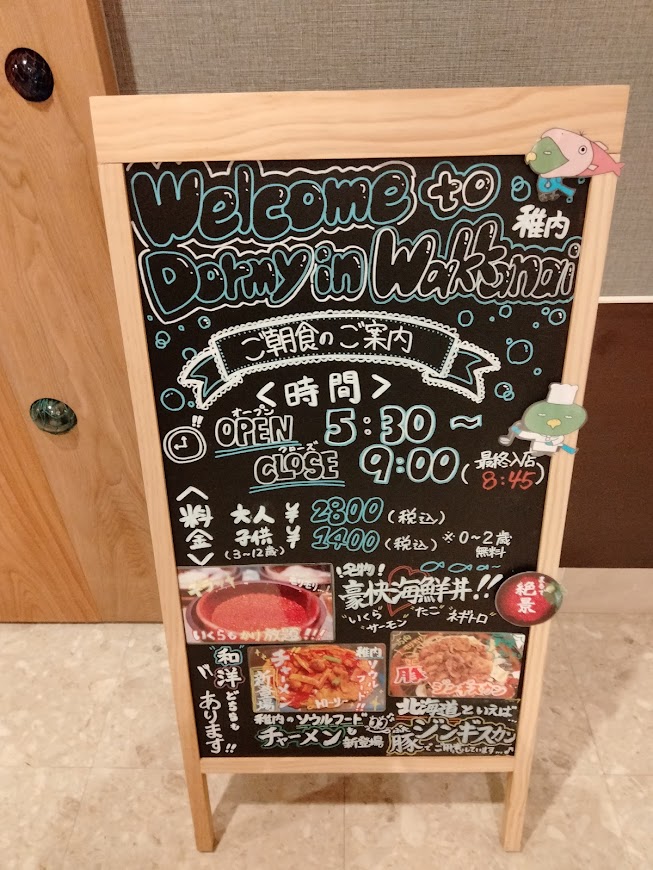 朝食バイキング案内板