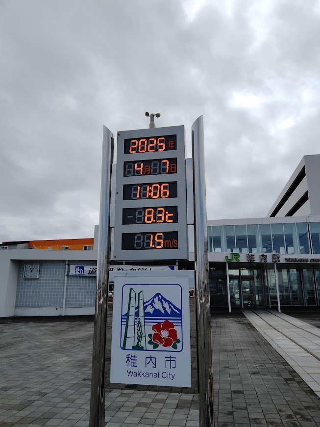 稚内駅外観