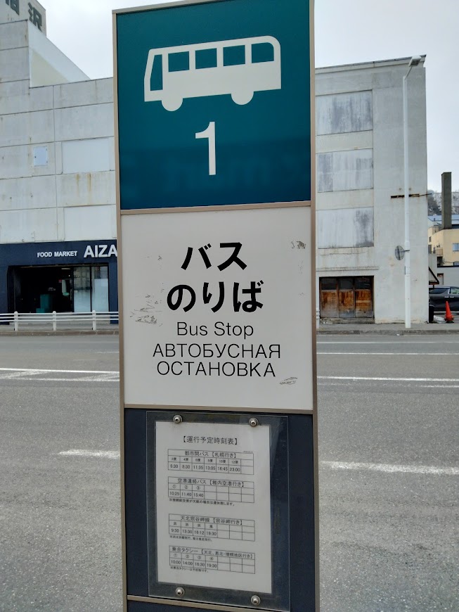 駅前バス乗り場
