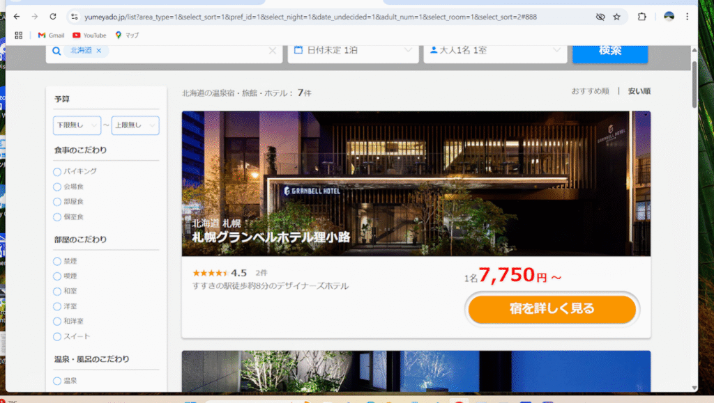 ゆめやど予約サイト