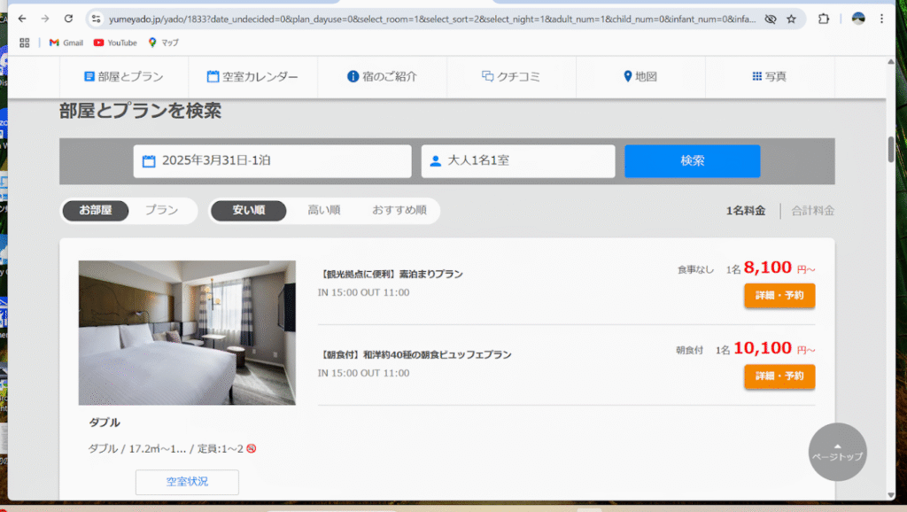 ゆめやど予約サイト