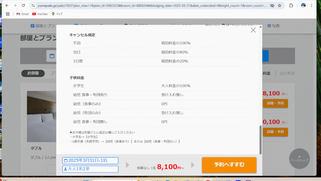 ゆめやど予約サイト