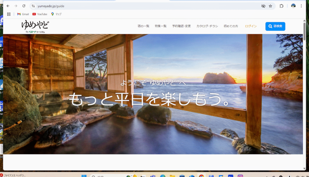 ゆめやどホームページ