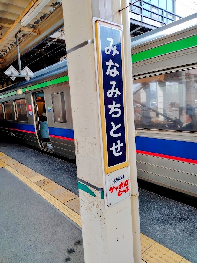 JR南千歳駅ホーム