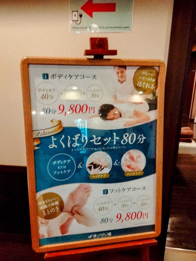 新千歳空港温泉 マッサージ案内