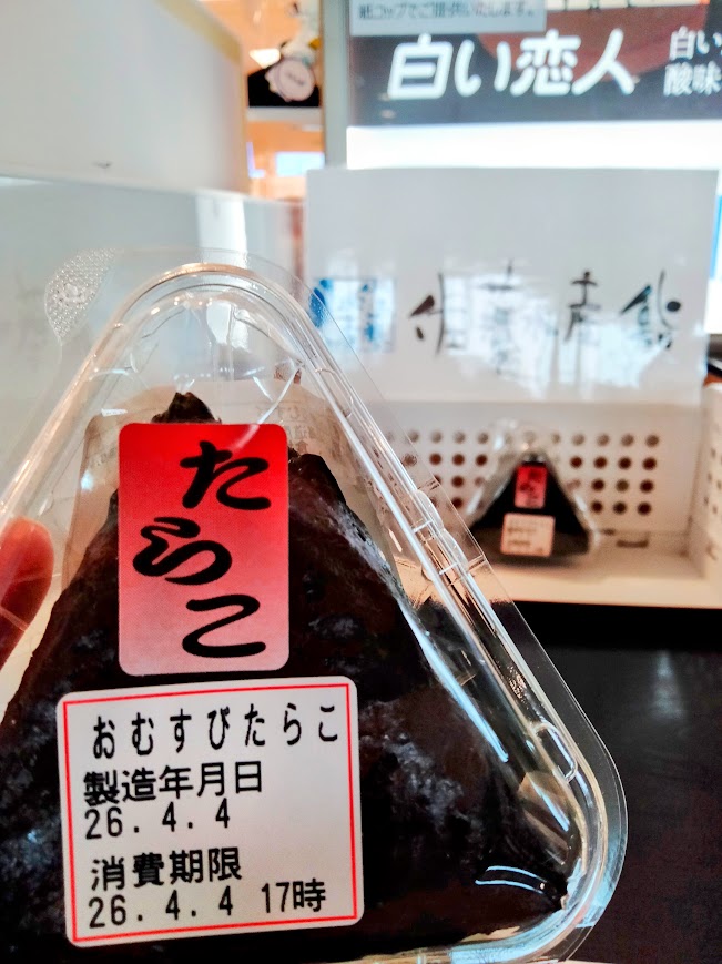 新千歳空港　搭乗待合室　佐藤水産たらこおむすび