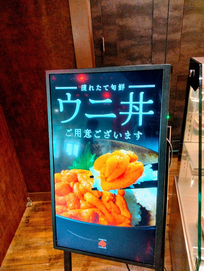 新千歳空港　搭乗待合室　島の人　ウニ丼の看板