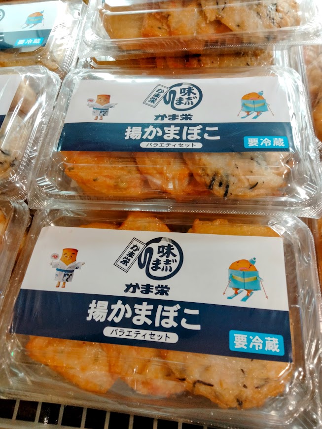 小樽かま栄　揚げかまぼこ
