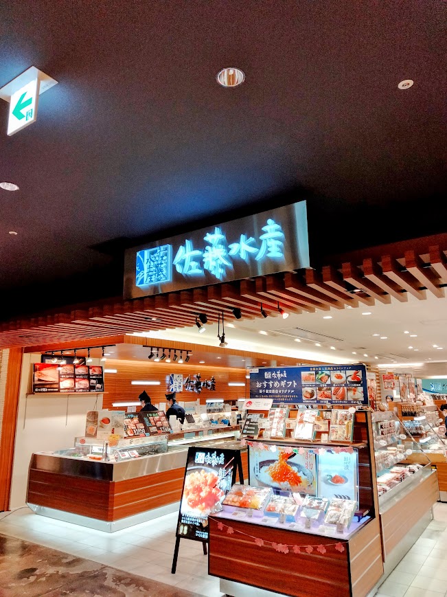 新千歳空港 国内線2F 佐藤水産 店舗入り口