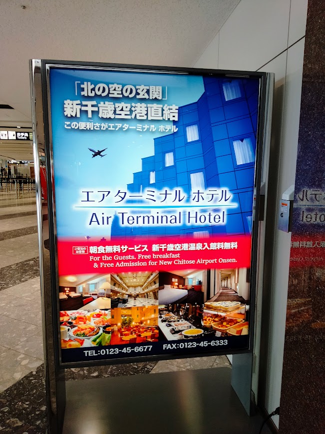 新千歳空港直結ホテルのエアターミナルホテル看板