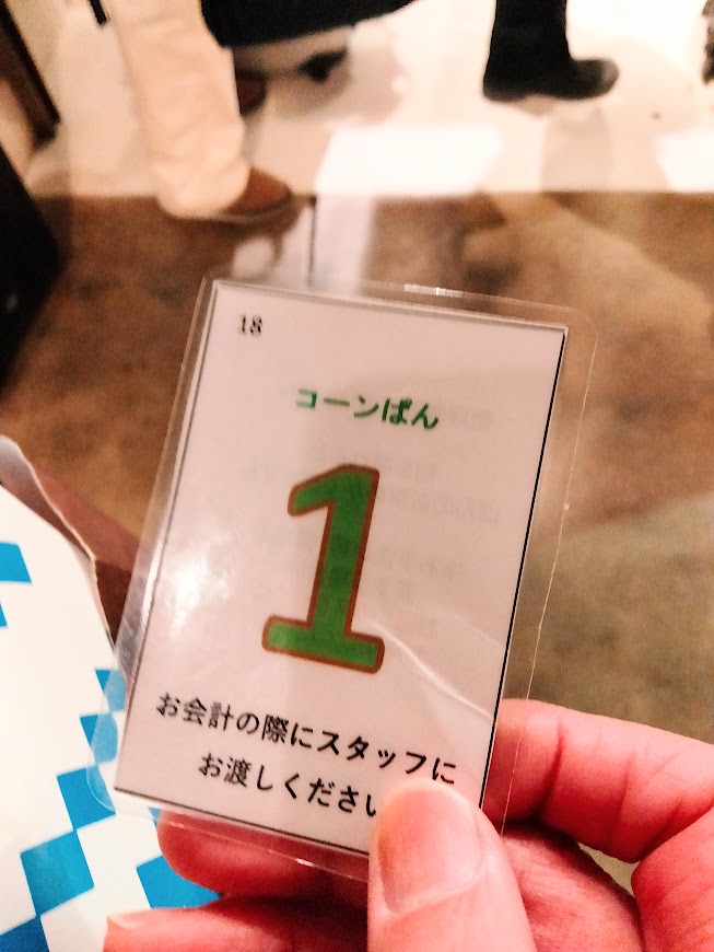 コーンぱん1と書かれた整理札。
