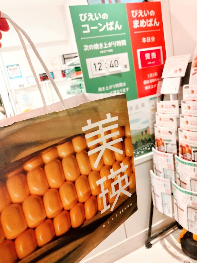美瑛選果コーンぱんの紙袋写真