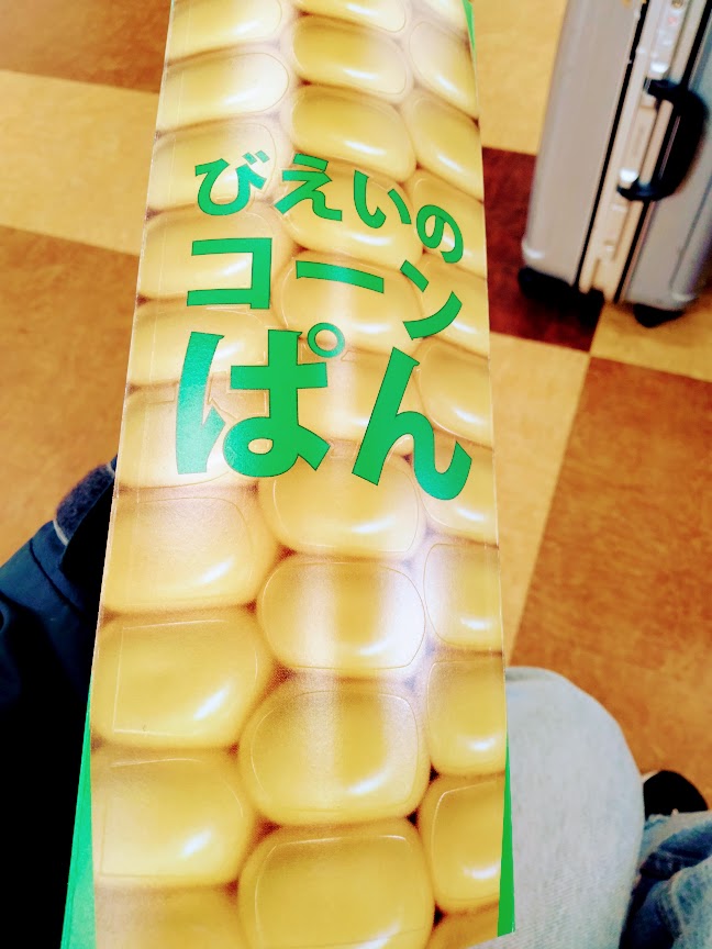 びえいのコーンぱんと書かれた紙箱
