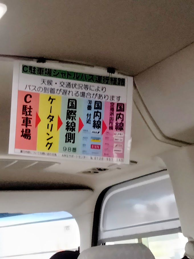 無料シャトルバス内、運行案内表