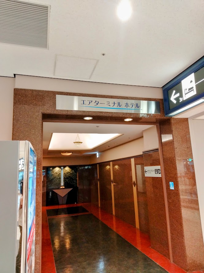 新千歳空港 1Fホテル入り口付近