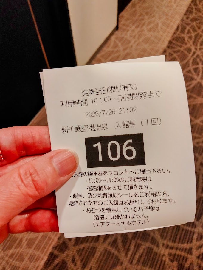 新千歳空港温泉当日限り入館券