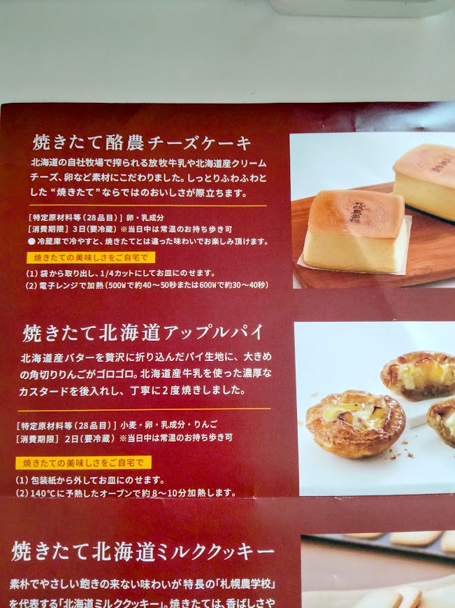 札幌農学校パンフレット裏面に書かれた焼きたての美味しさをご自宅でとの説明文