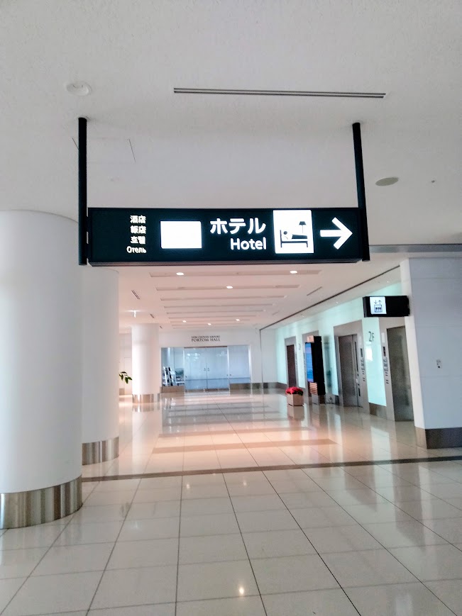 ホテルとやじるしが書かれた看板